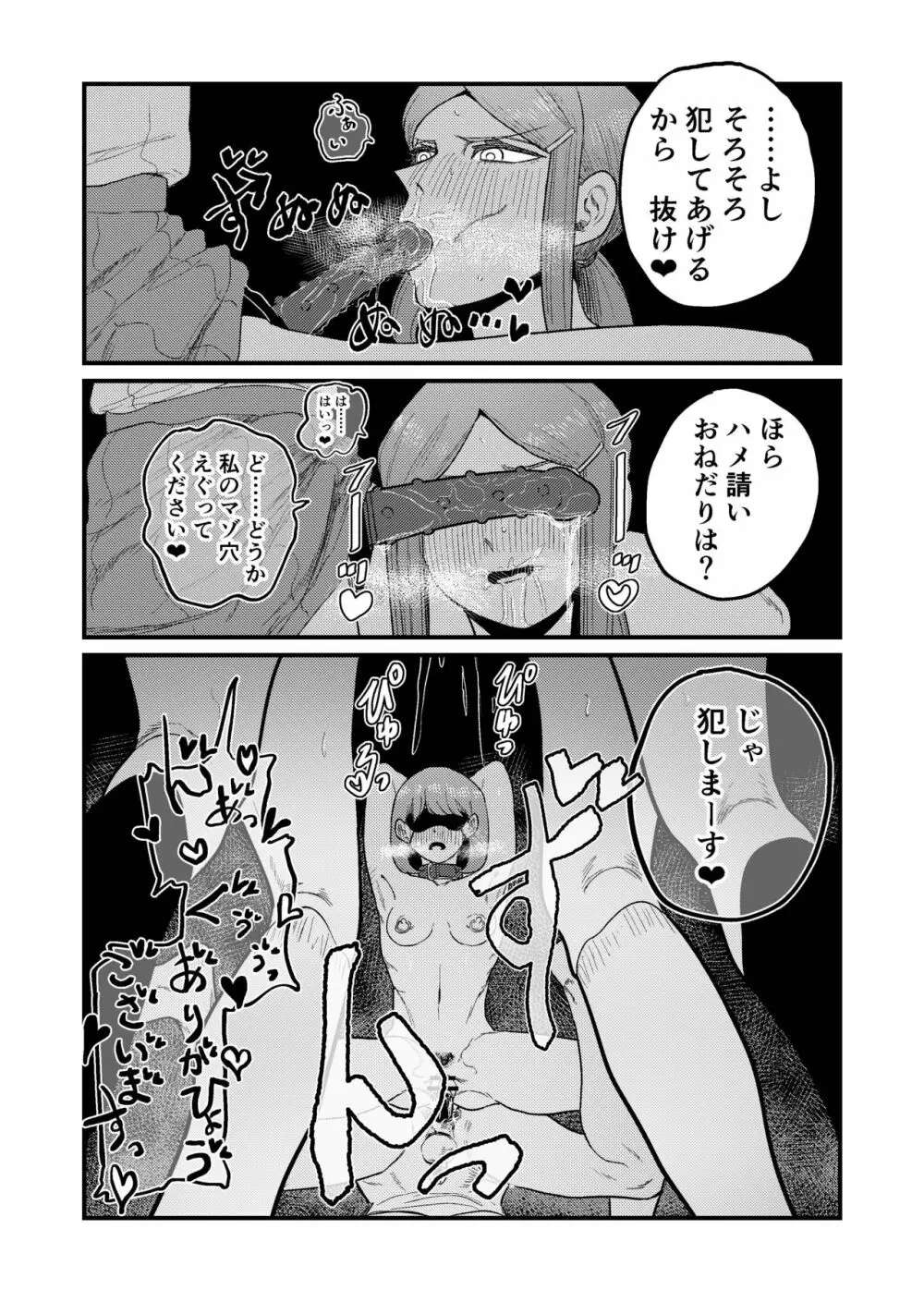 姉狩り西野さん Page.40