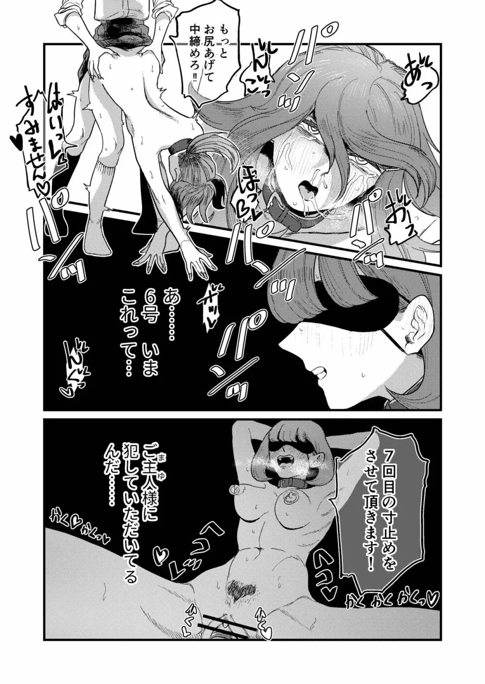 姉狩り西野さん Page.41