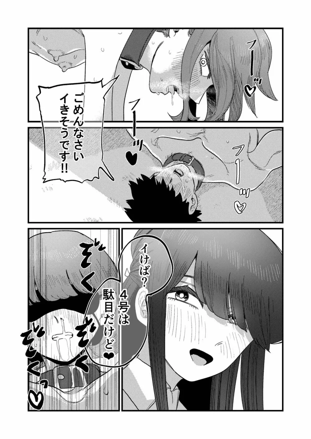 姉狩り西野さん Page.43