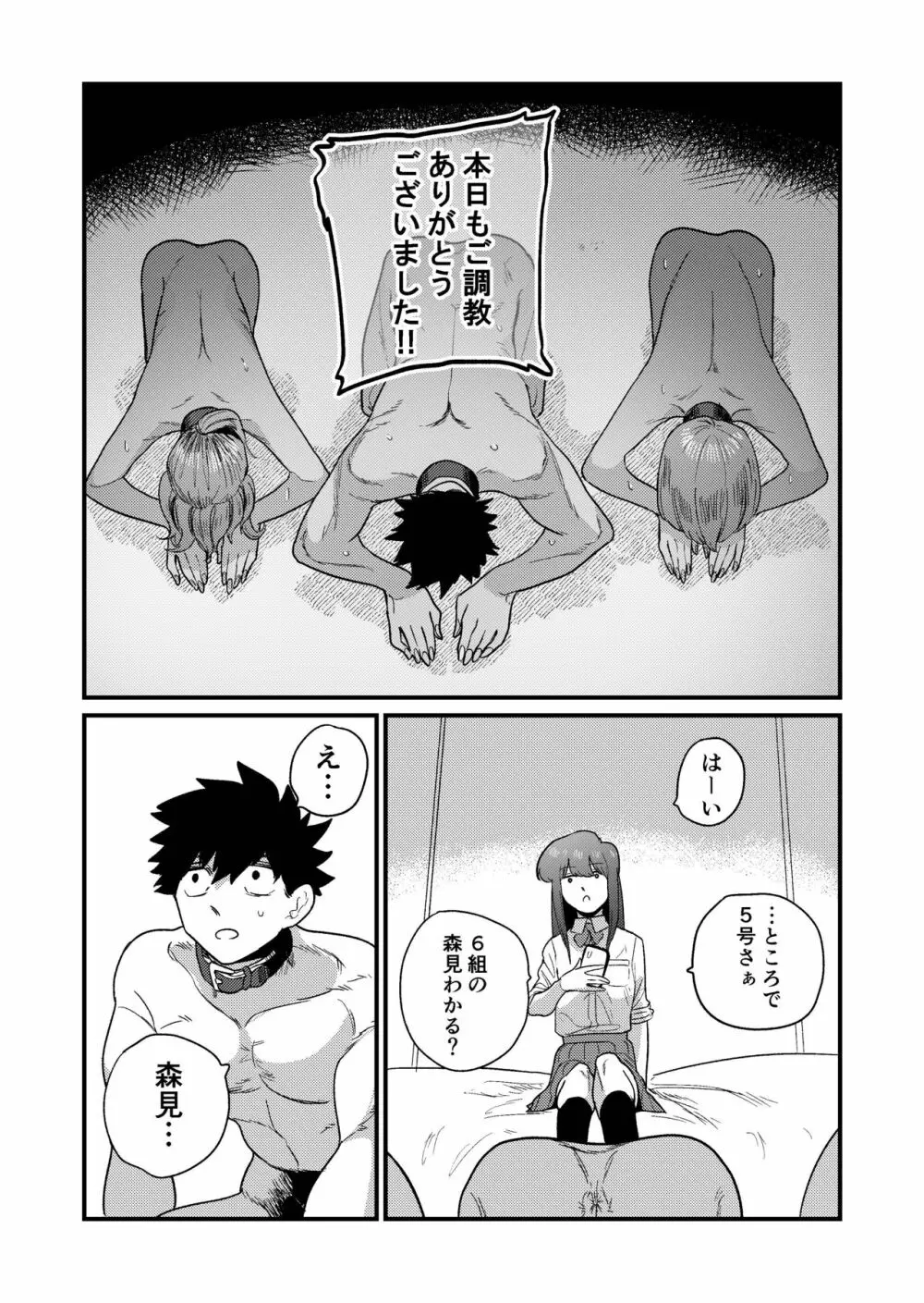 姉狩り西野さん Page.46