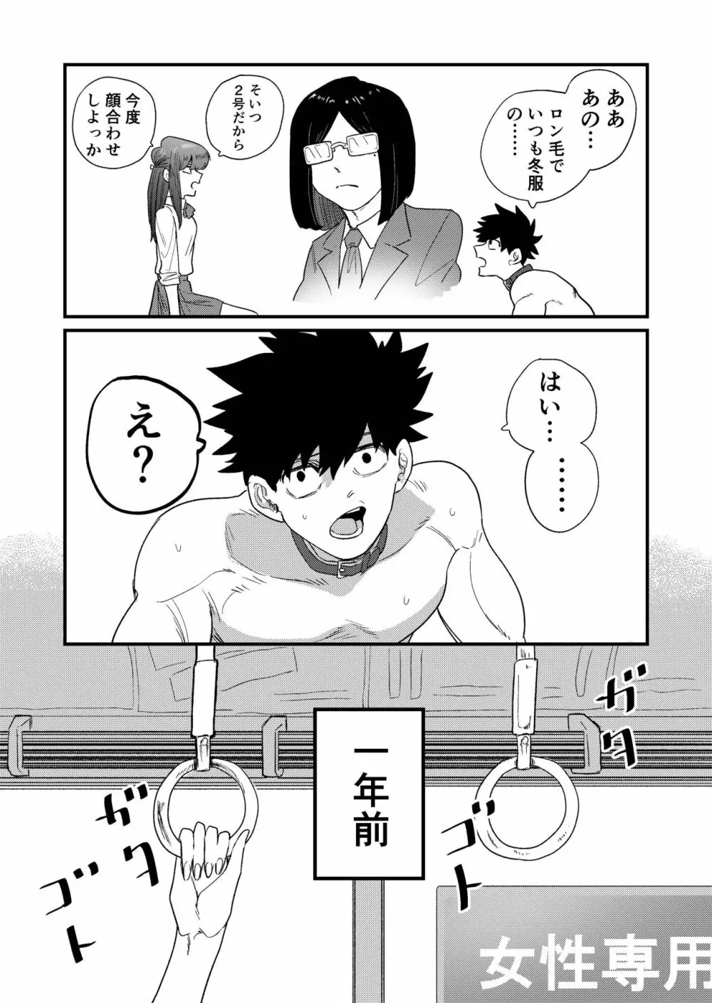 姉狩り西野さん Page.47