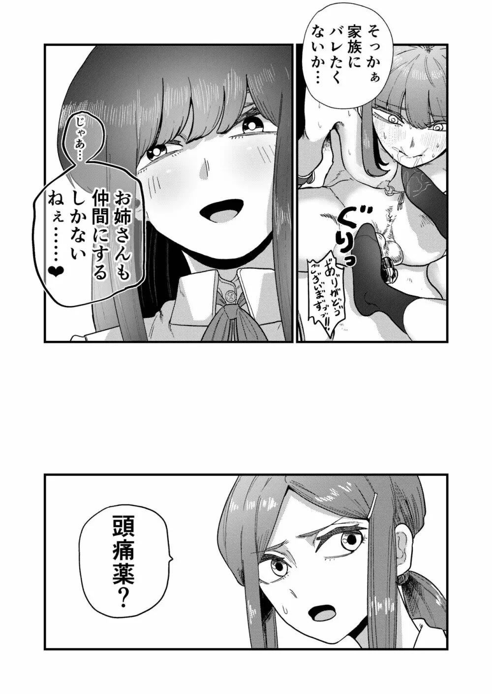 姉狩り西野さん Page.7