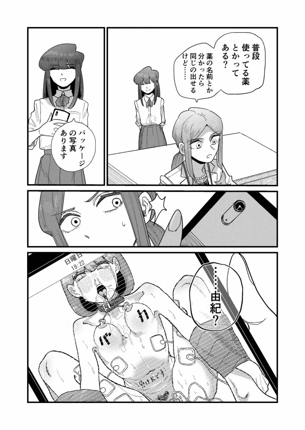 姉狩り西野さん Page.8