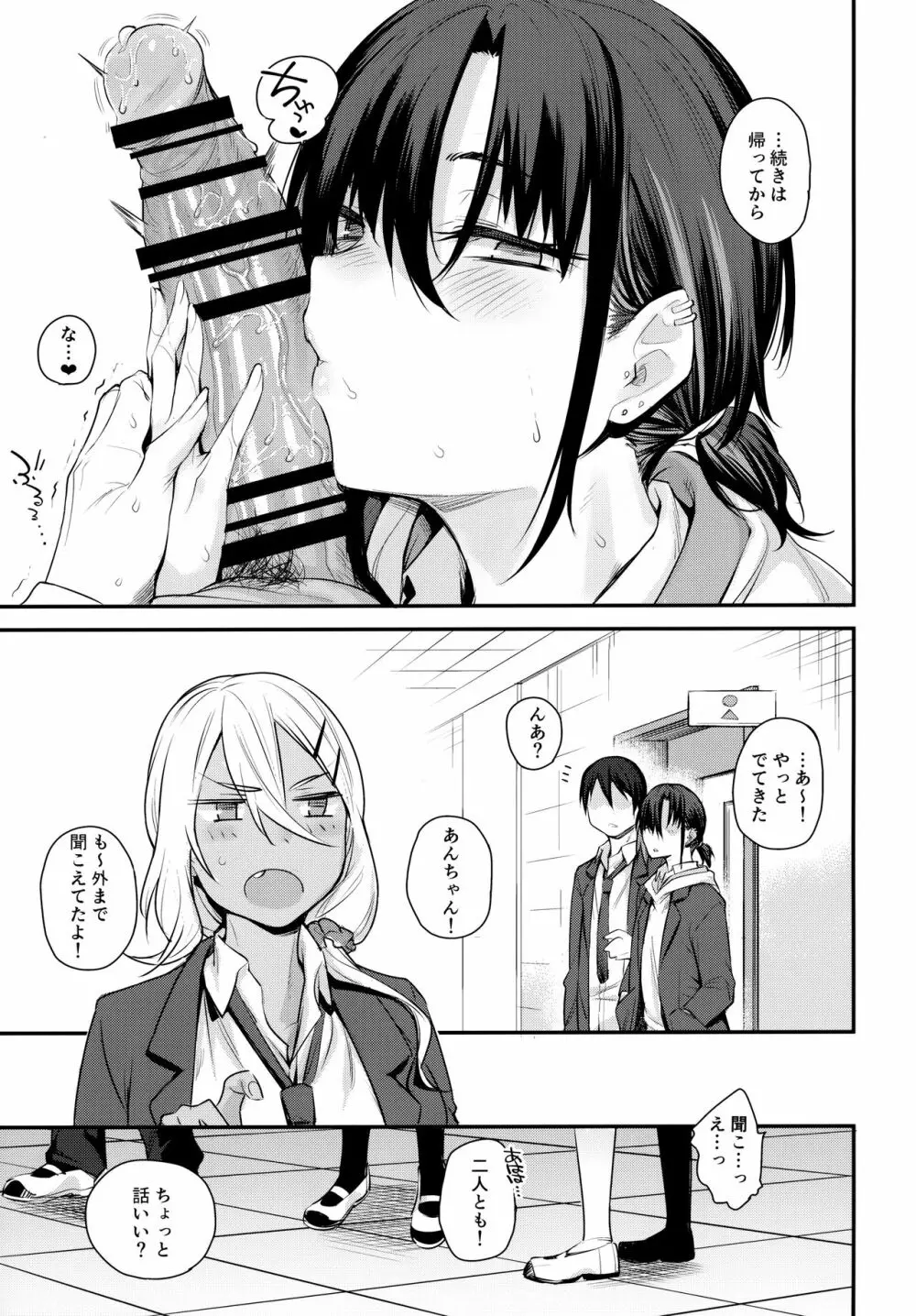 ボクの家がクラスの不良娘に入り浸られている件。2 Page.12