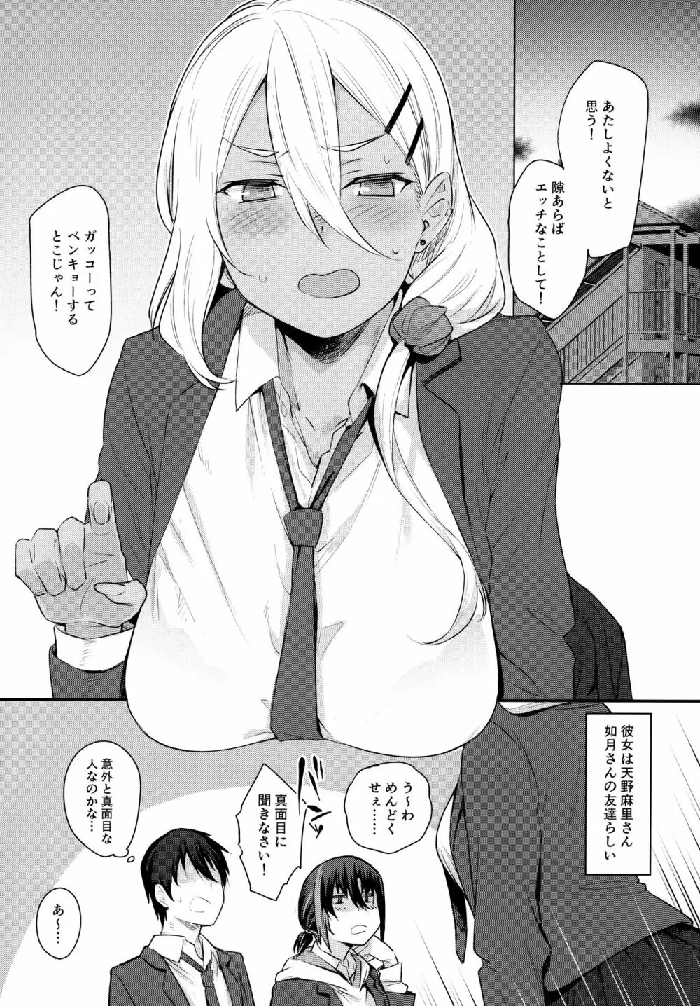 ボクの家がクラスの不良娘に入り浸られている件。2 Page.13