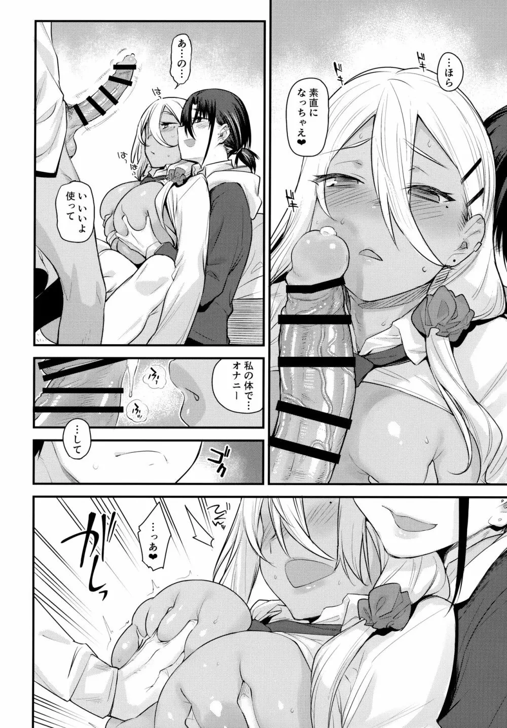 ボクの家がクラスの不良娘に入り浸られている件。2 Page.19