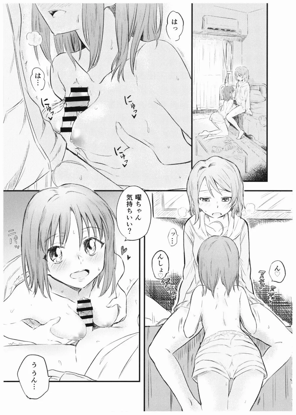 好きだから。 Page.6