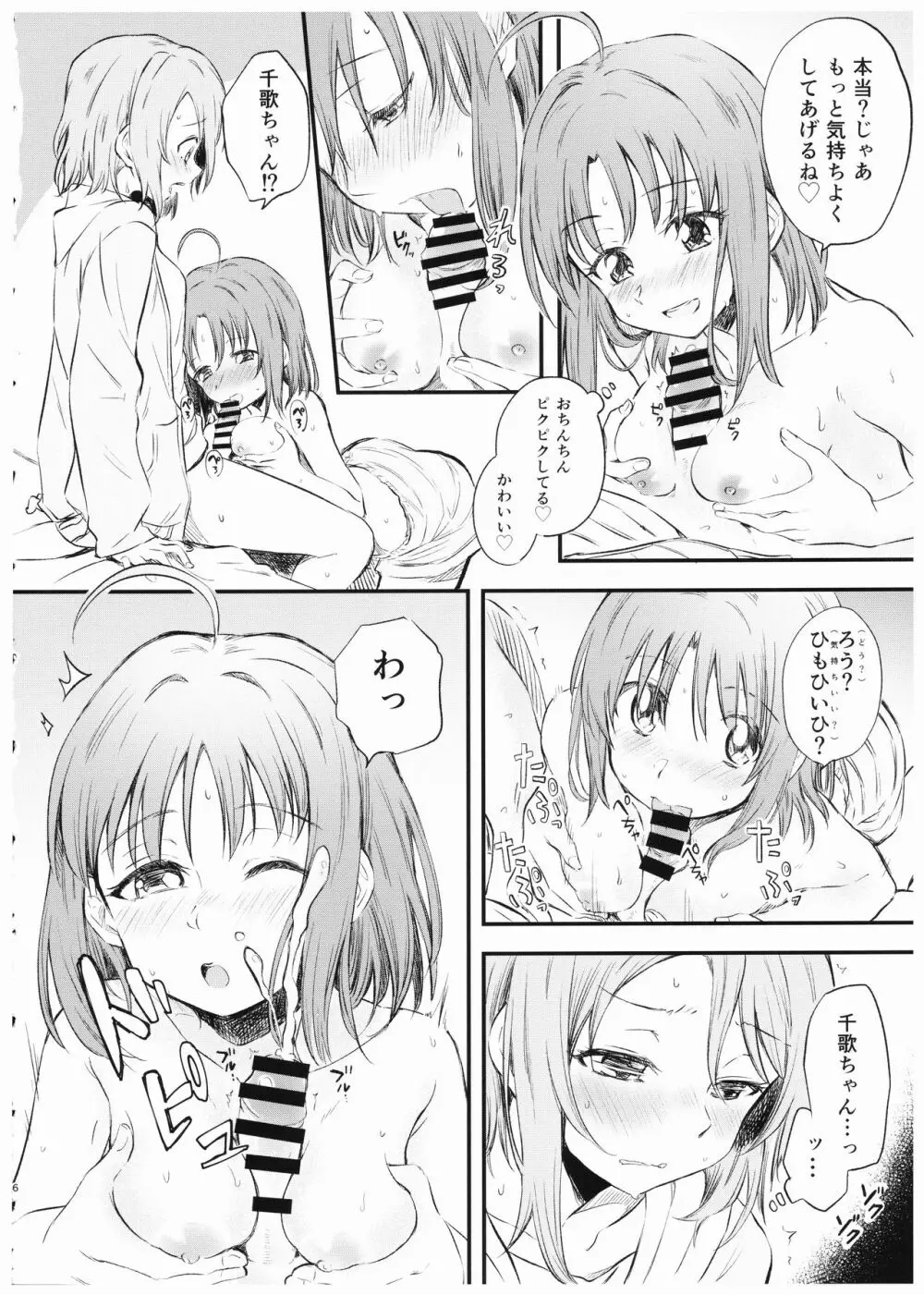 好きだから。 Page.7