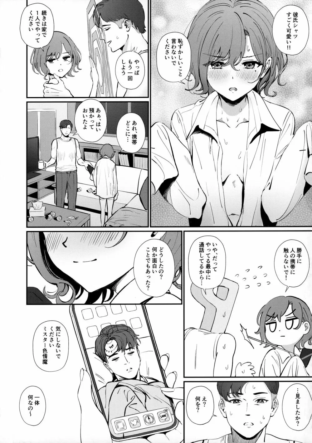 かくしたいこと Page.20