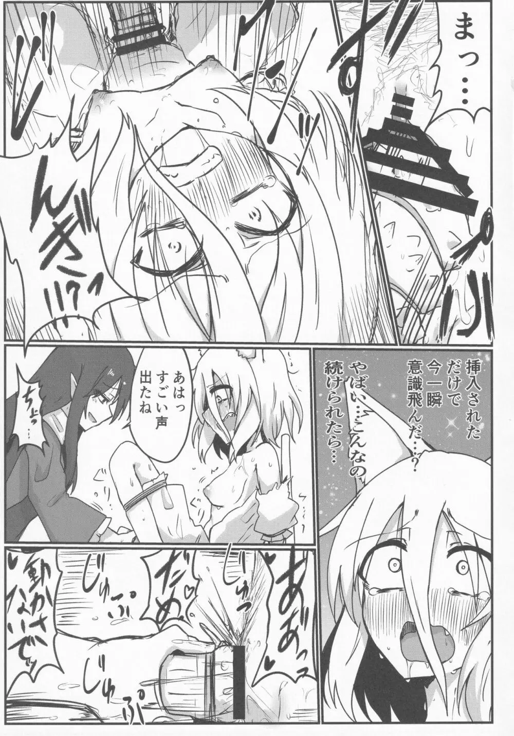 狐許されない Page.10