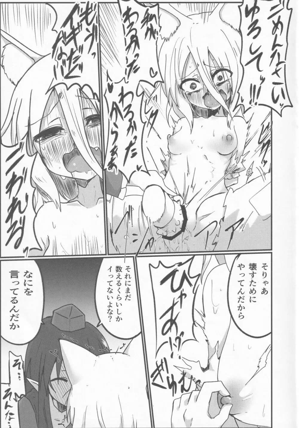 狐許されない Page.14