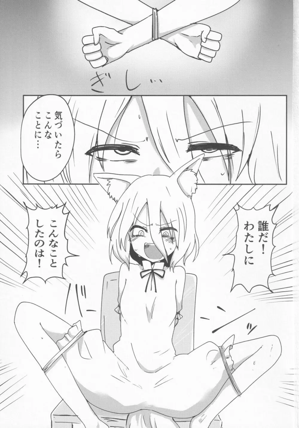 狐許されない Page.2