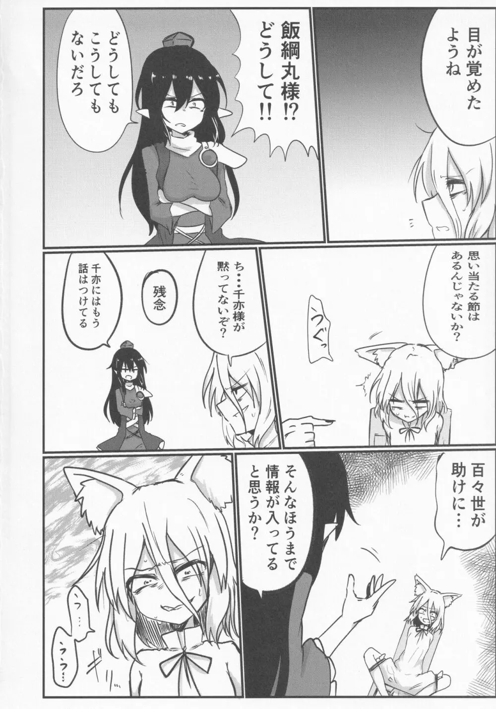 狐許されない Page.3