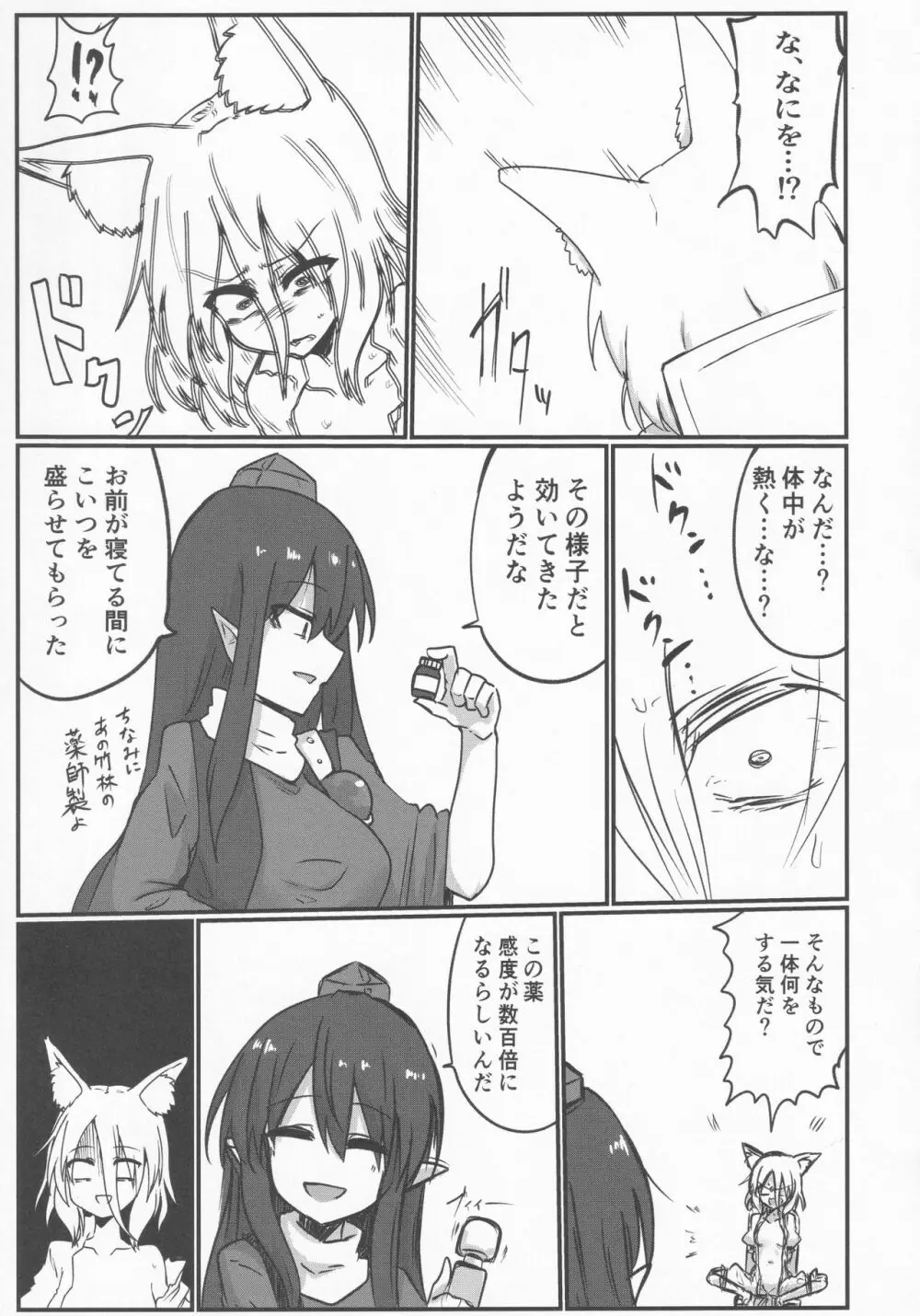 狐許されない Page.6