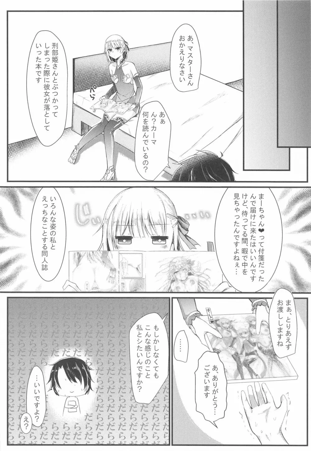 どんな姿でもシてくれる愛の女神カーマちゃん Page.5