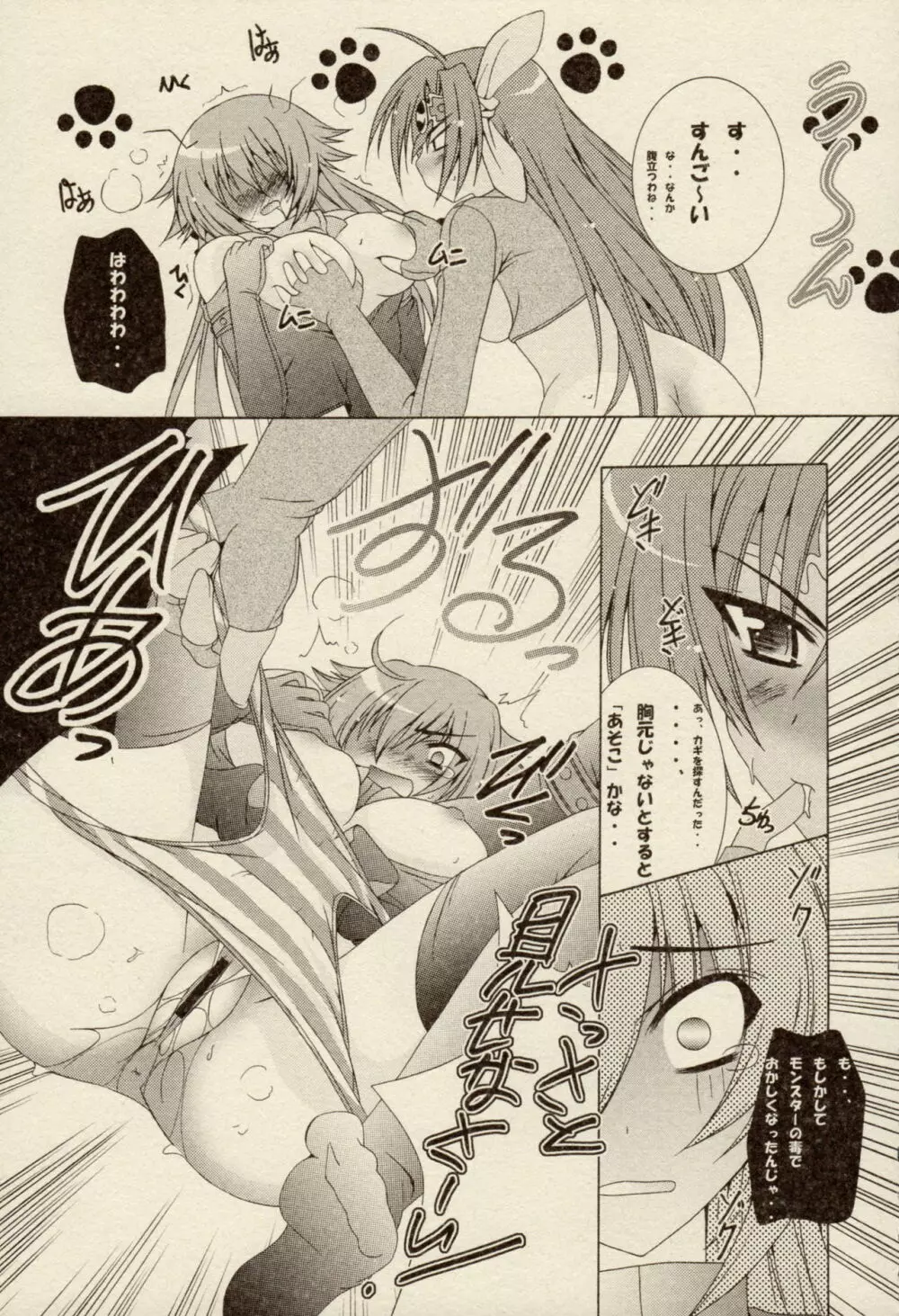 ZyX Anthology Tag! ライディ＆エンヴィー Page.21
