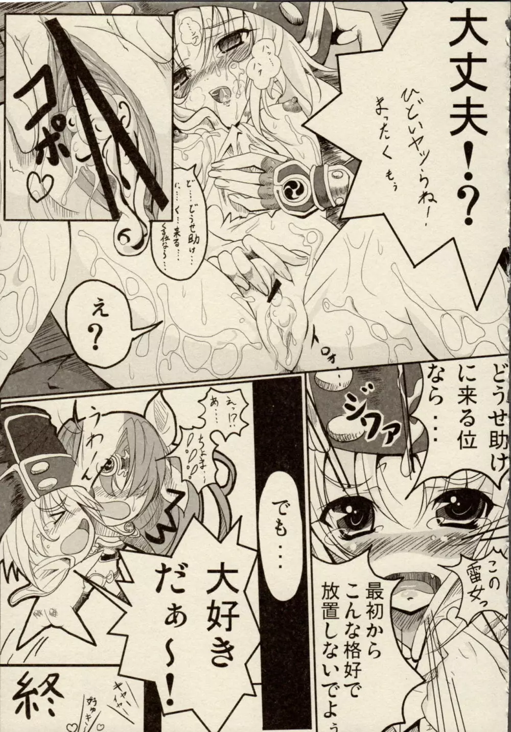 ZyX Anthology Tag! ライディ＆エンヴィー Page.37