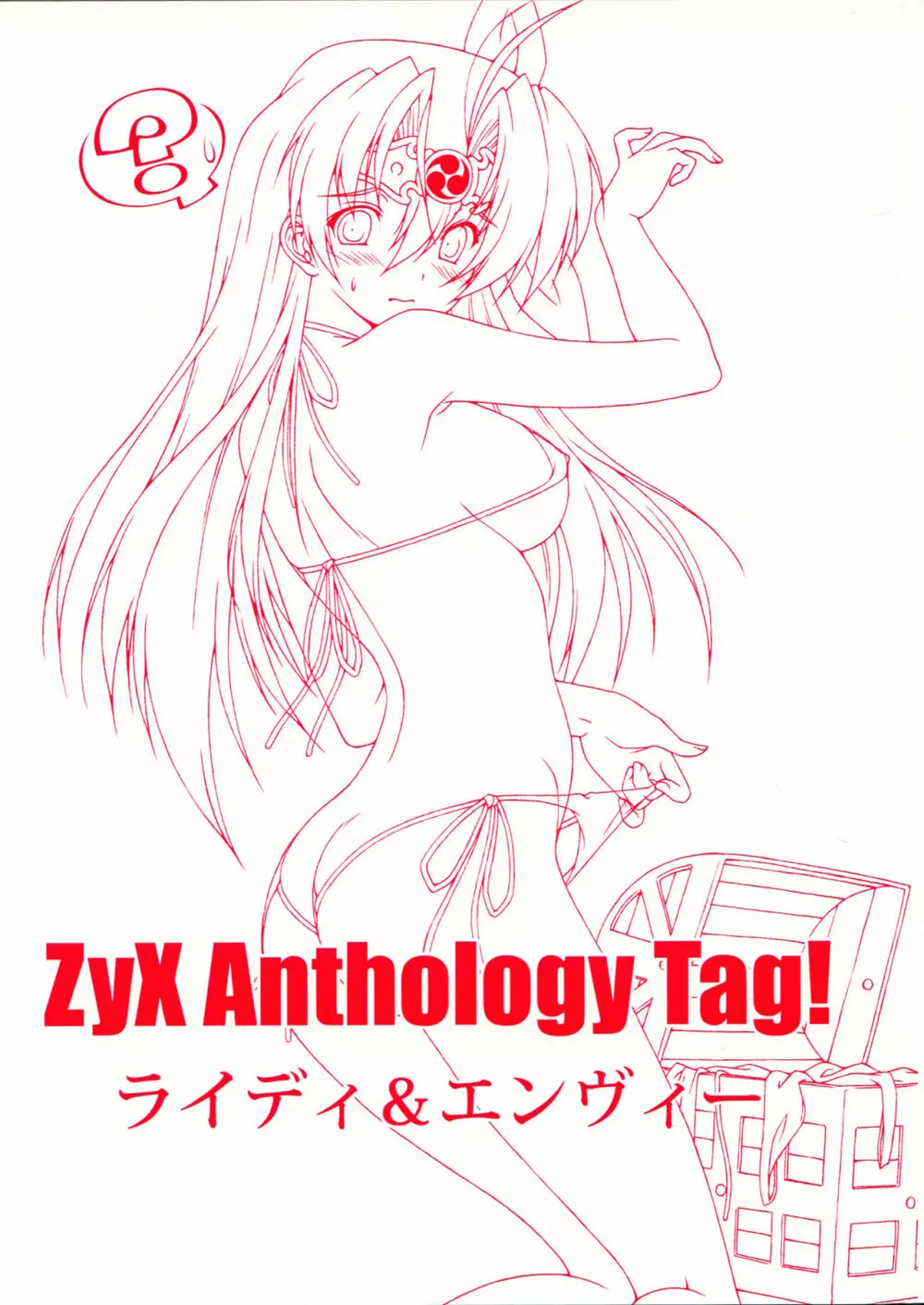 ZyX Anthology Tag! ライディ＆エンヴィー Page.4