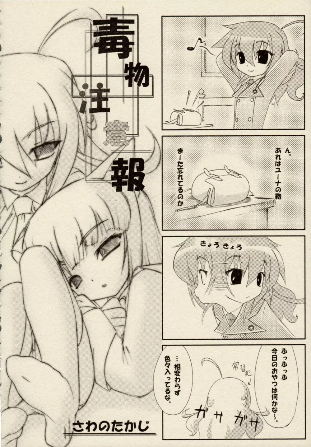 ZyX Anthology Tag! ライディ＆エンヴィー Page.56