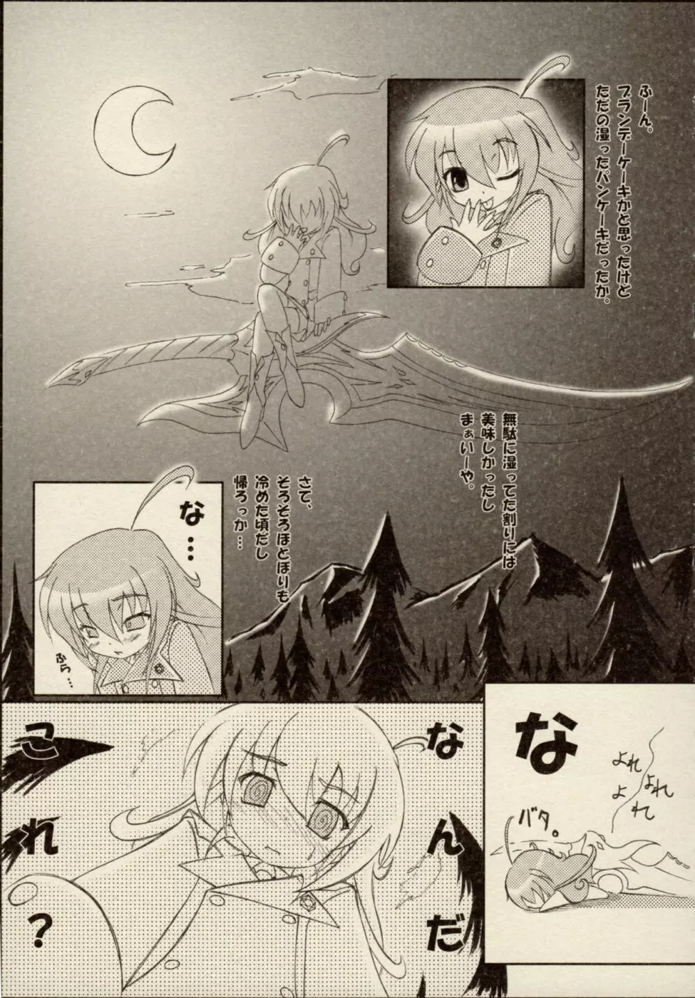 ZyX Anthology Tag! ライディ＆エンヴィー Page.57