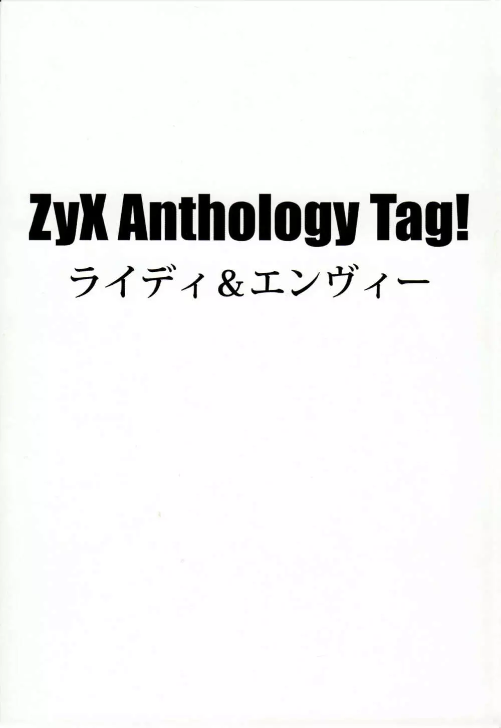 ZyX Anthology Tag! ライディ＆エンヴィー Page.6
