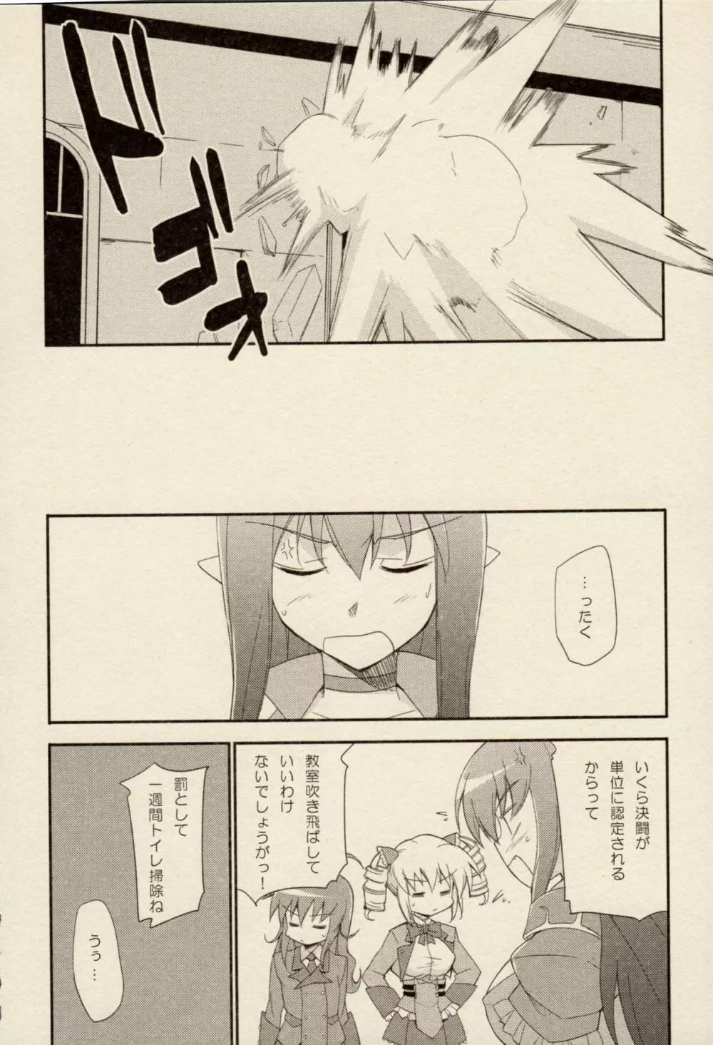 ZyX Anthology Tag! ライディ＆エンヴィー Page.82
