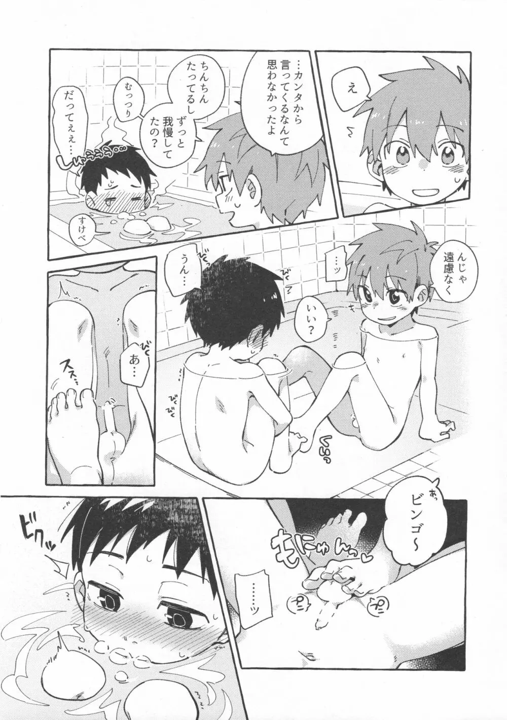 友だちと実験してみる本。 前編 Page.12