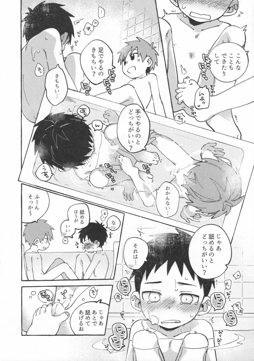 友だちと実験してみる本。 前編 Page.13