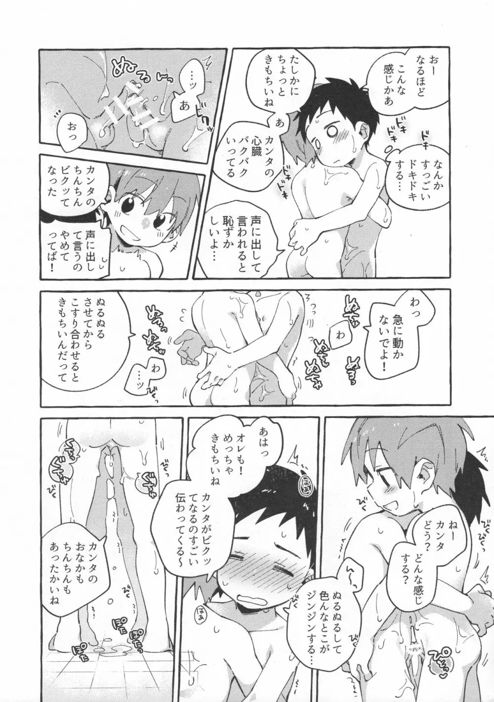 友だちと実験してみる本。 前編 Page.19