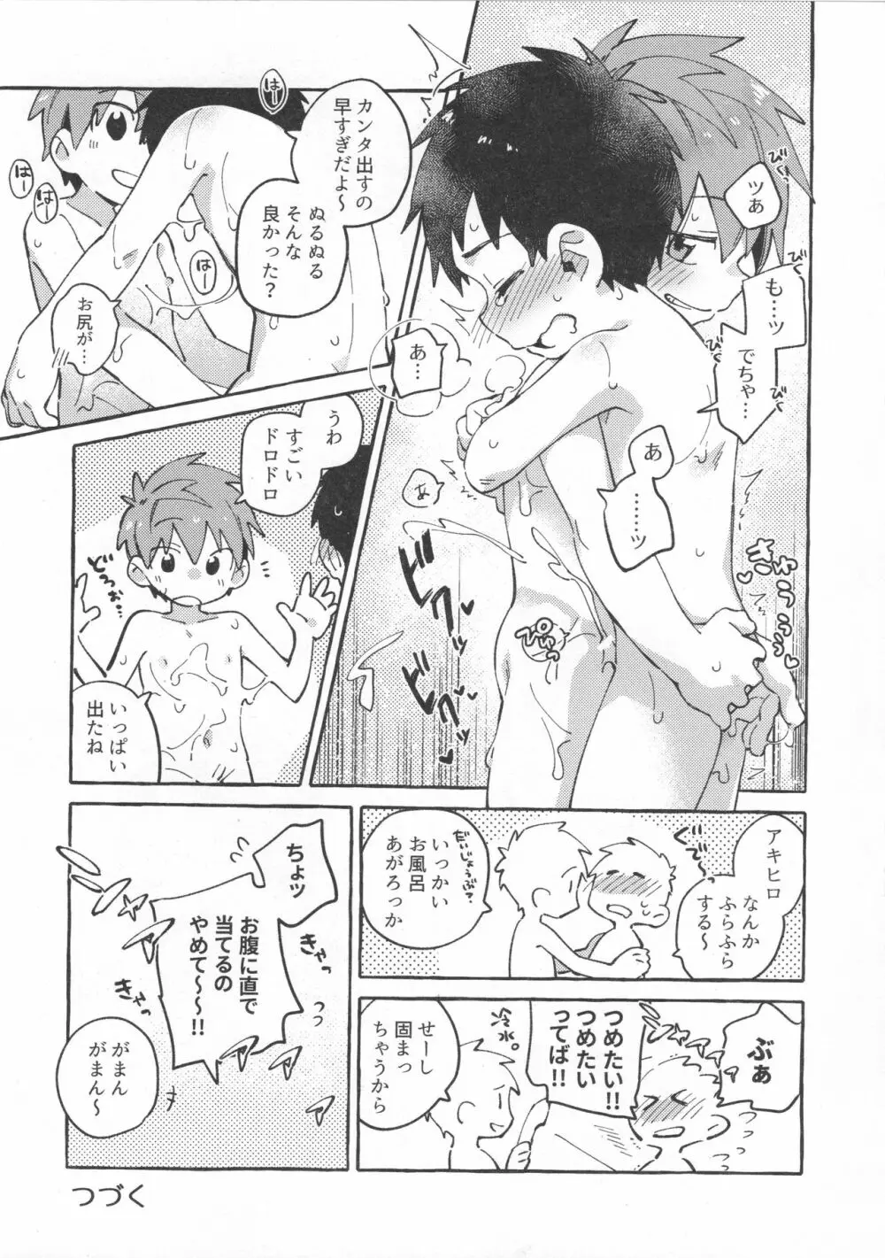 友だちと実験してみる本。 前編 Page.22