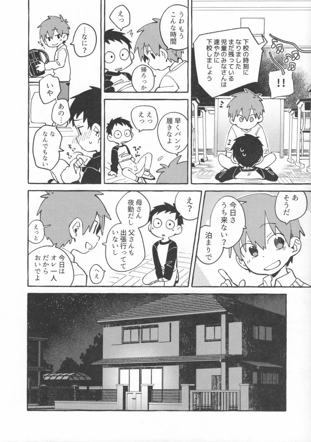 友だちと実験してみる本。 前編 Page.7