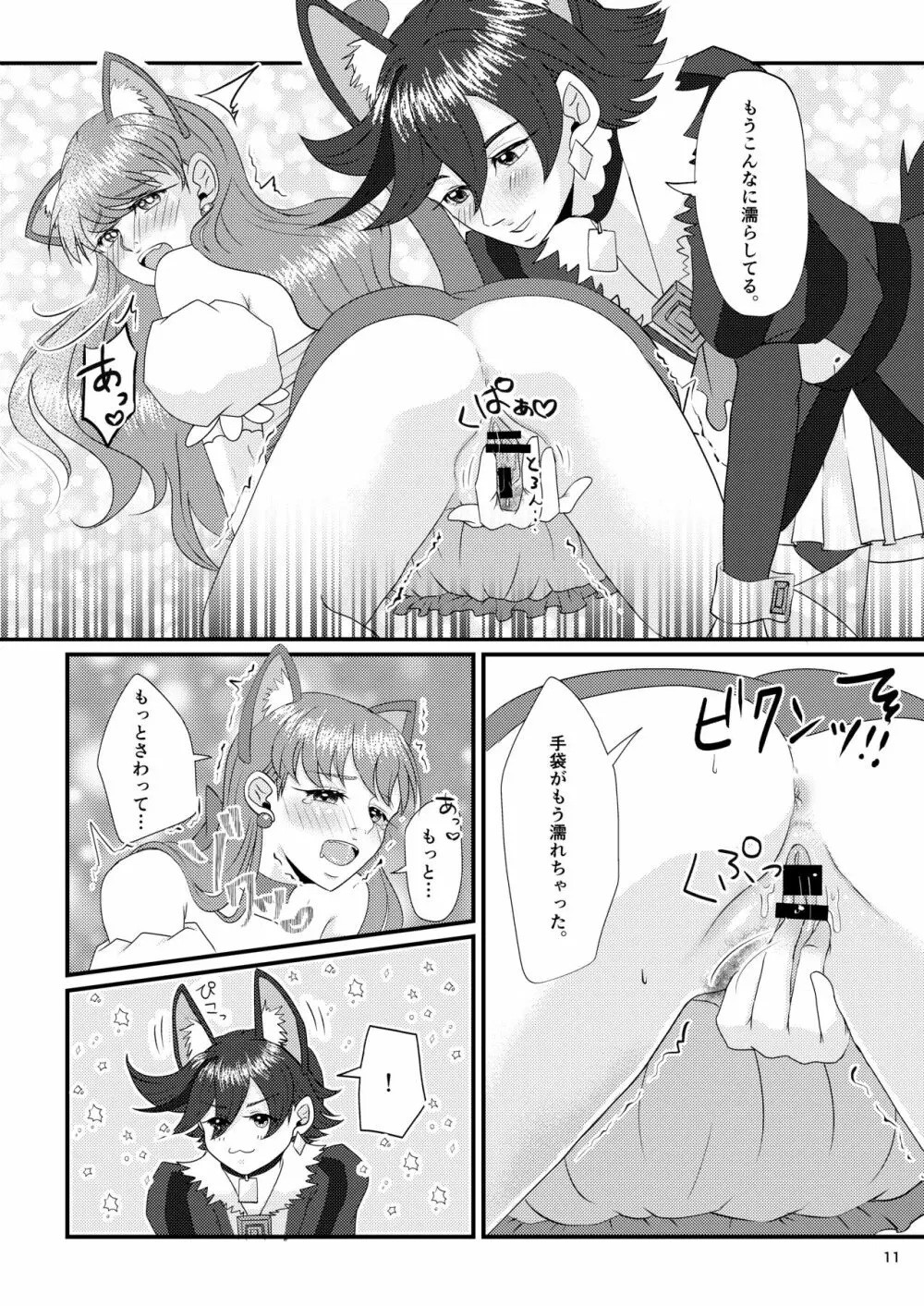 推しカプを閉じ込めてみました Page.12