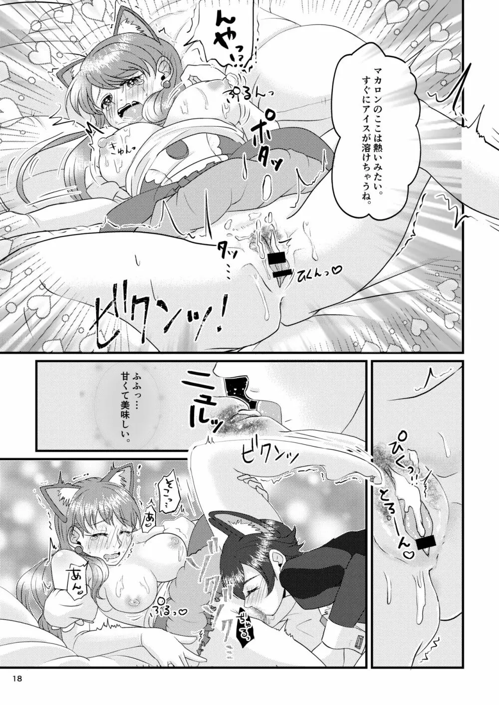 推しカプを閉じ込めてみました Page.19