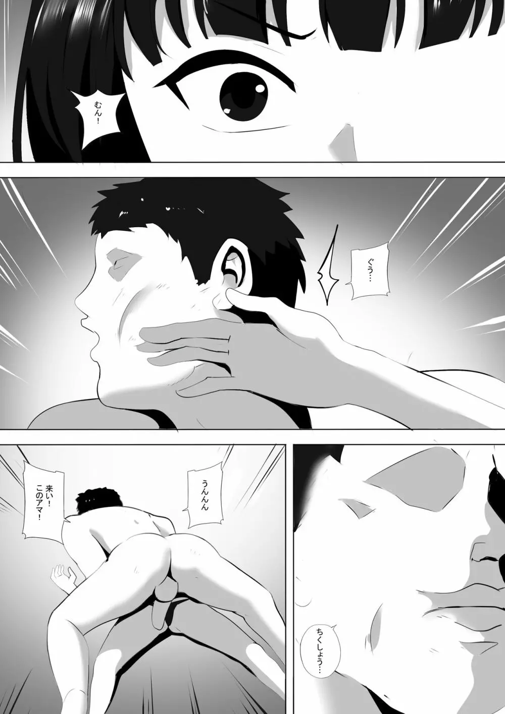 メンエスで幼馴染とまさかの再会で大爆射 7 Page.14