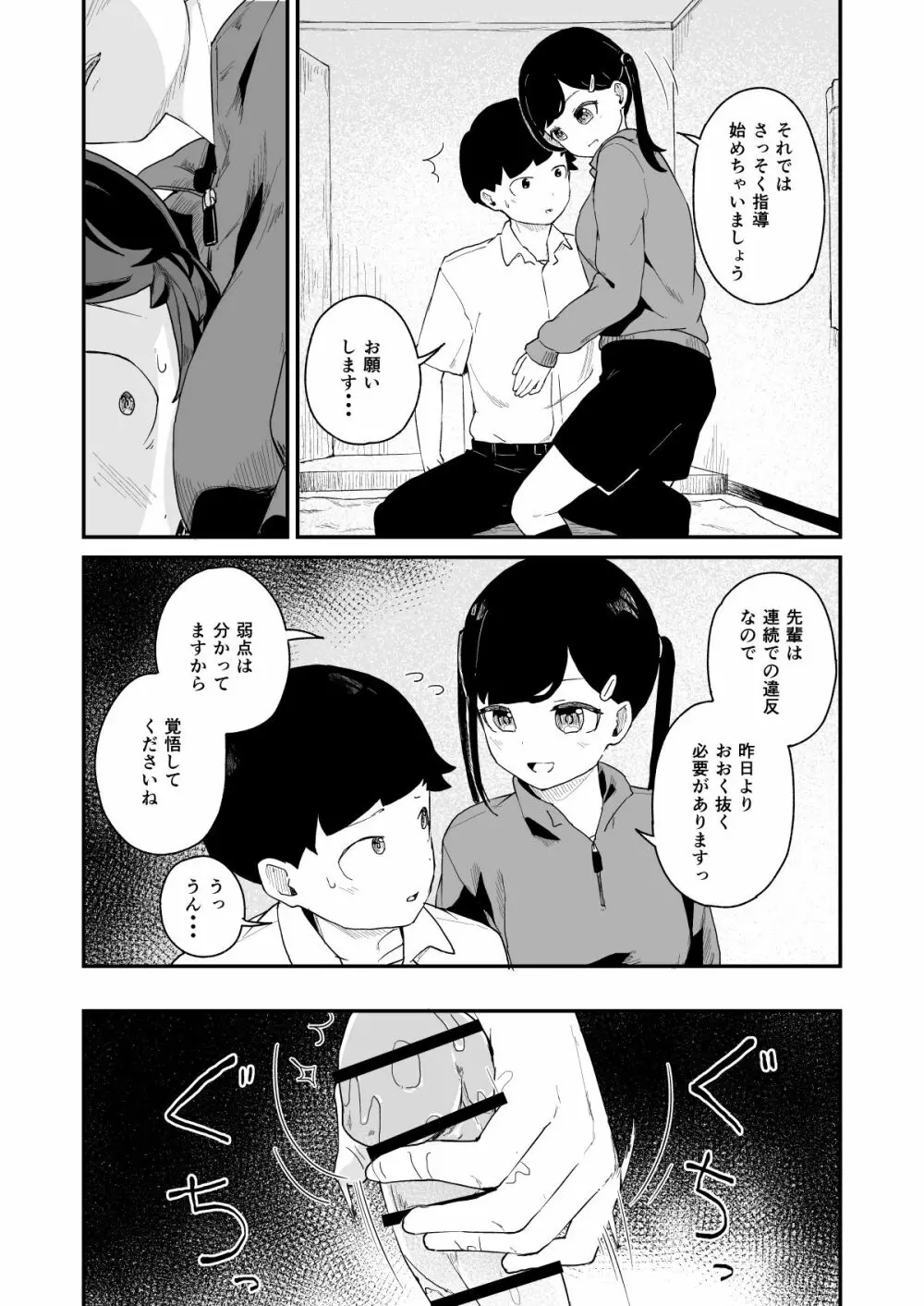 性欲管理検査 Page.18