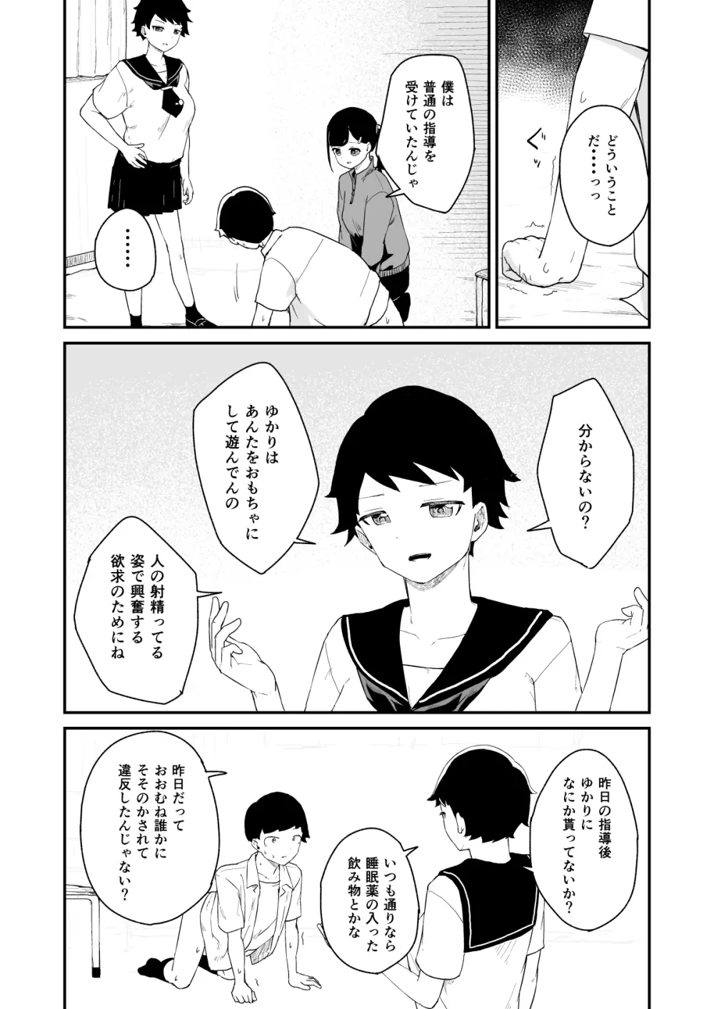 性欲管理検査 Page.23