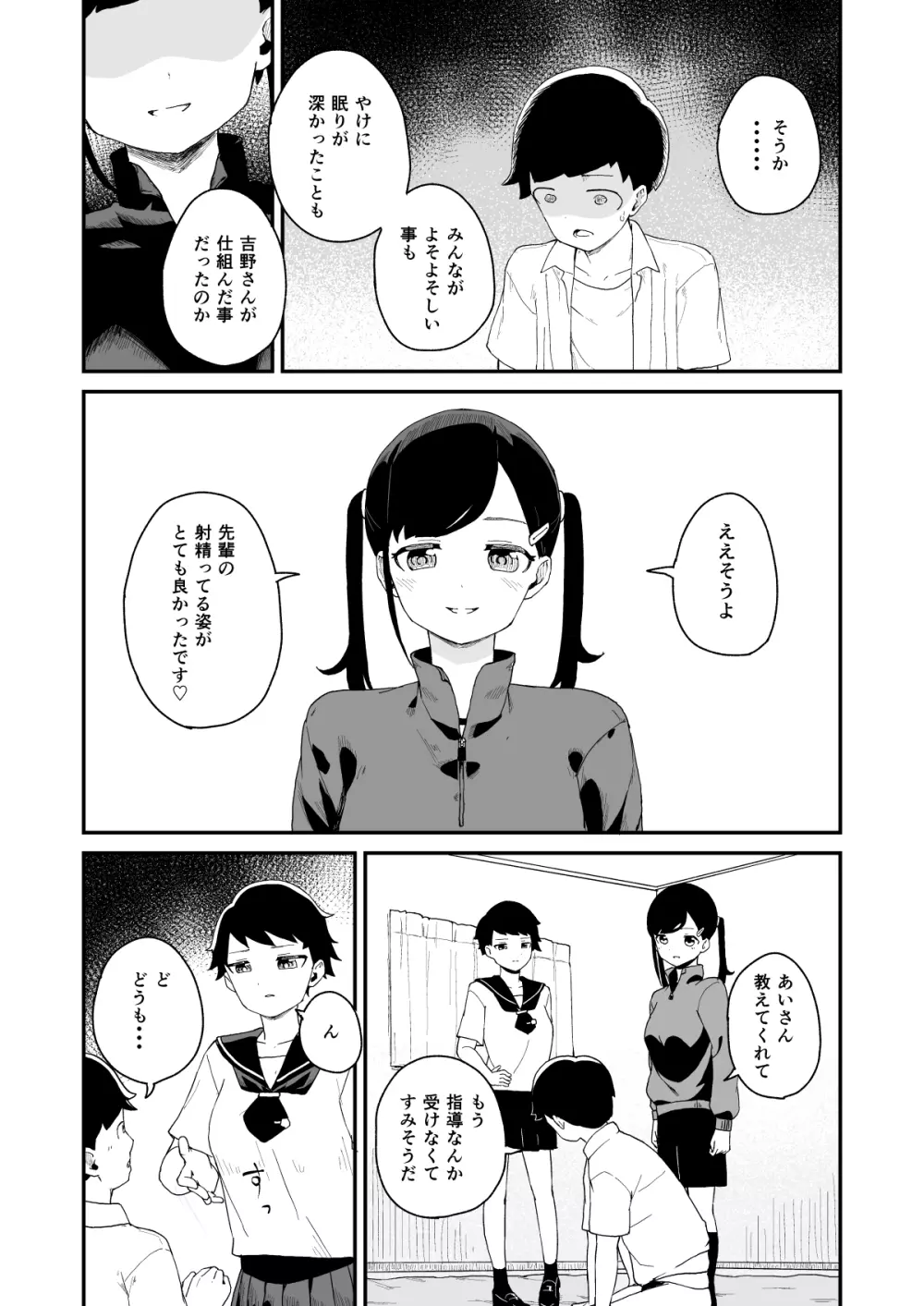 性欲管理検査 Page.24