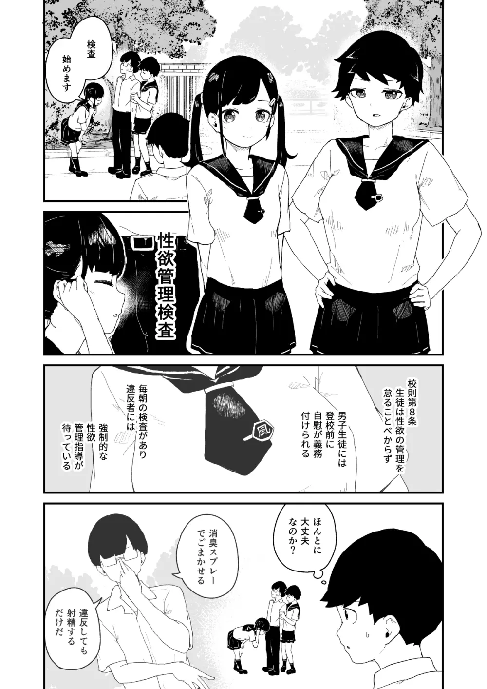 性欲管理検査 Page.3