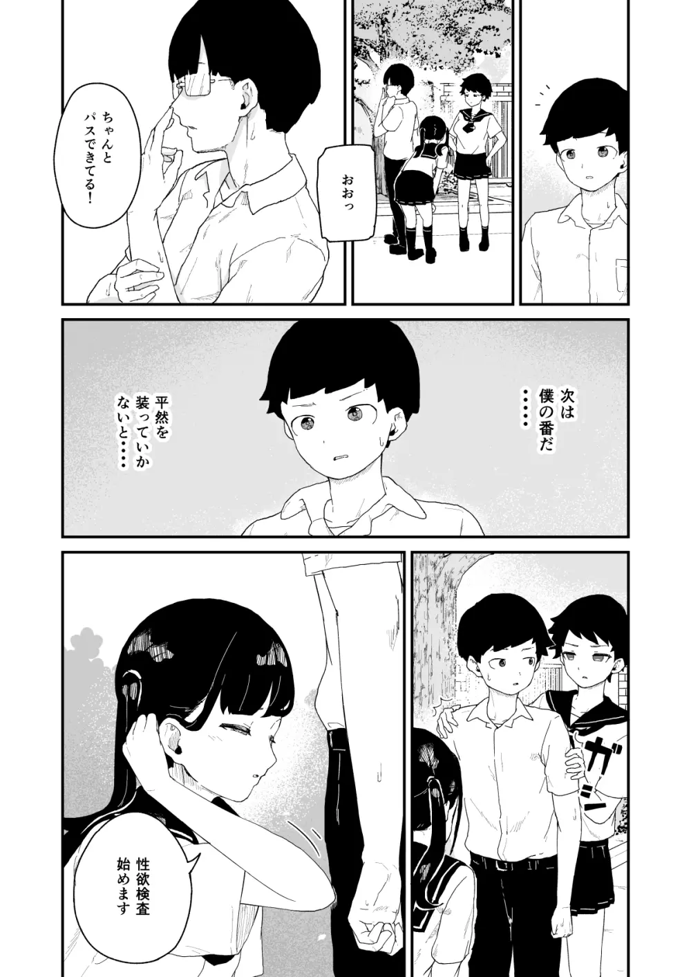 性欲管理検査 Page.4