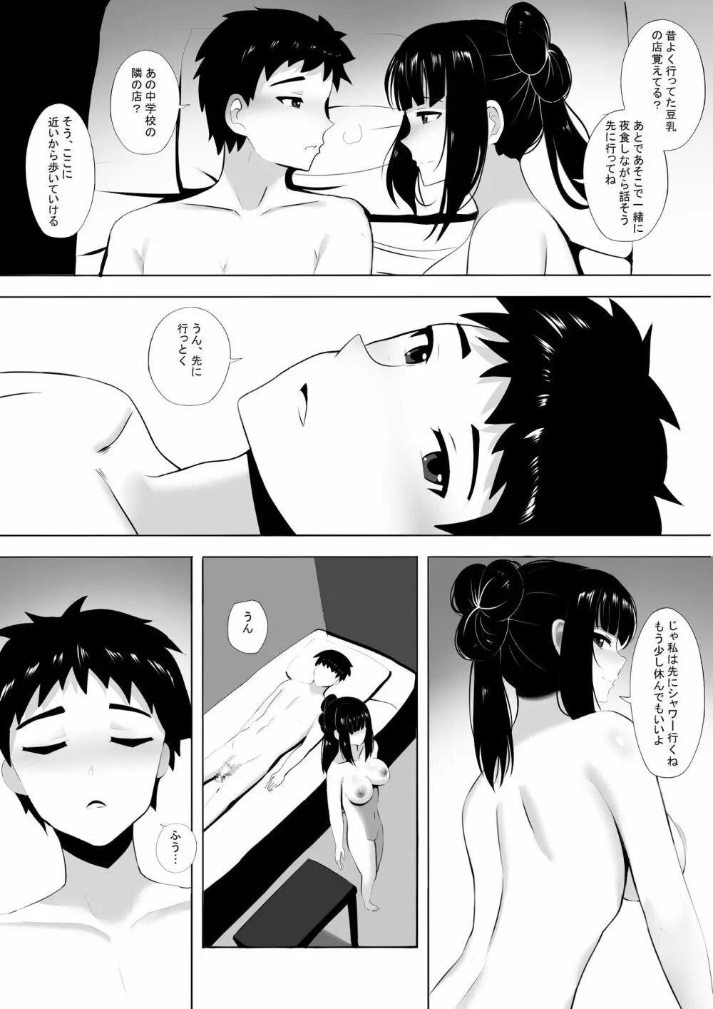 メンエスで幼馴染とまさかの再会で大爆射 2 Page.12