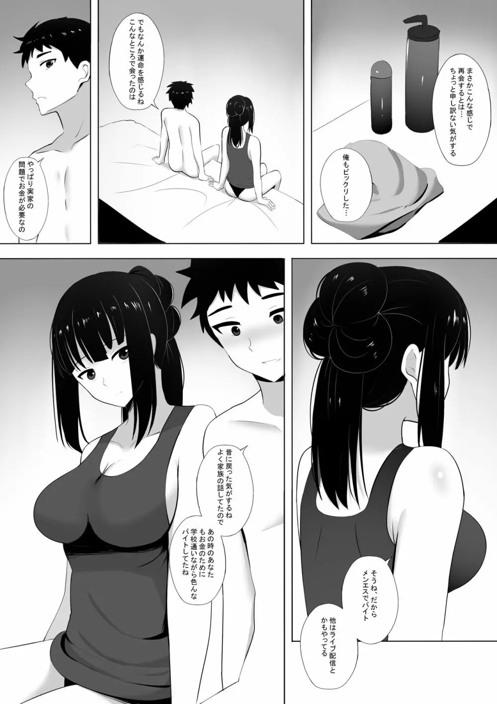 メンエスで幼馴染とまさかの再会で大爆射 2 Page.2