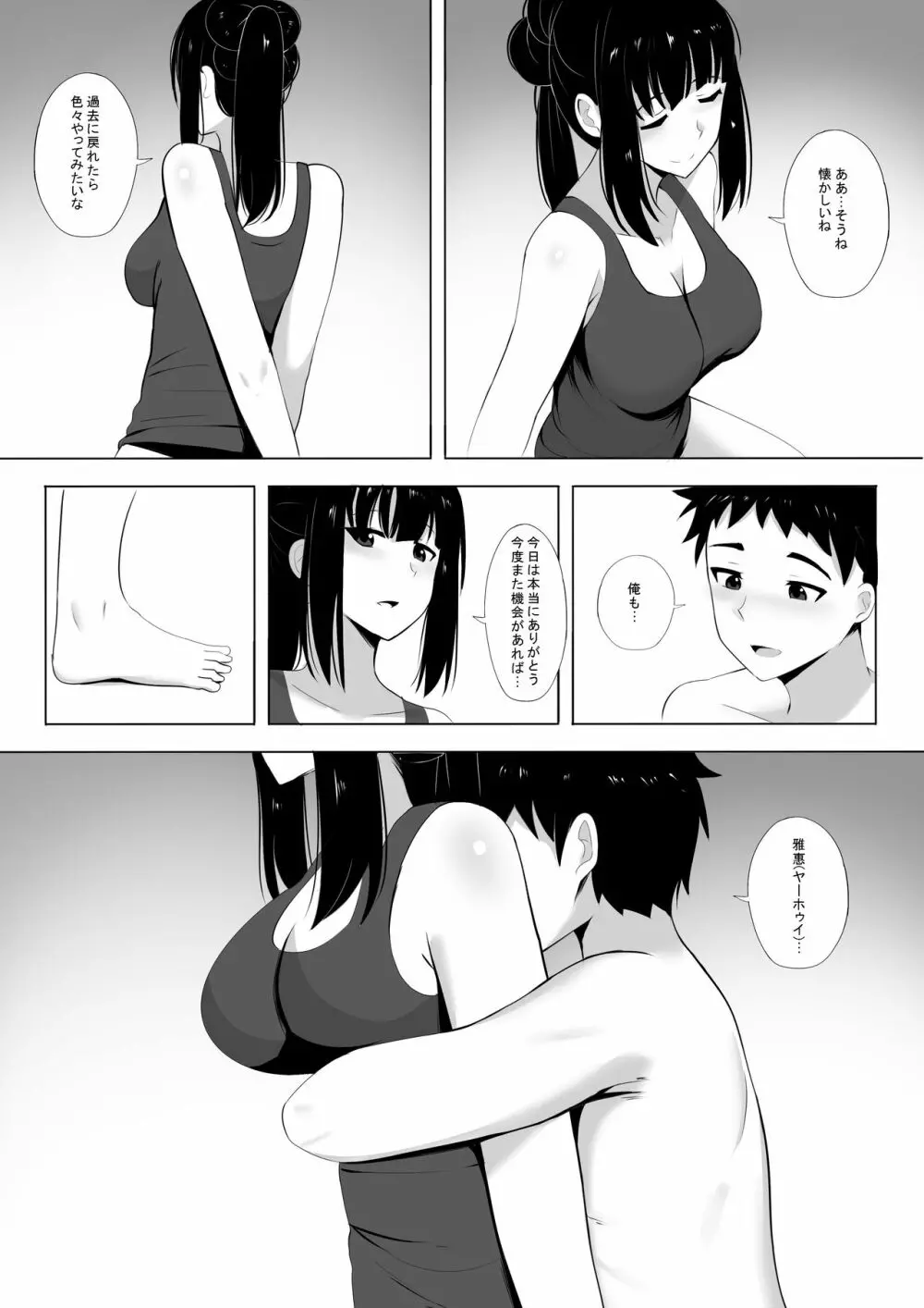 メンエスで幼馴染とまさかの再会で大爆射 2 Page.3