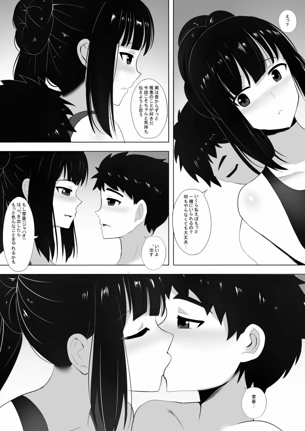 メンエスで幼馴染とまさかの再会で大爆射 2 Page.4