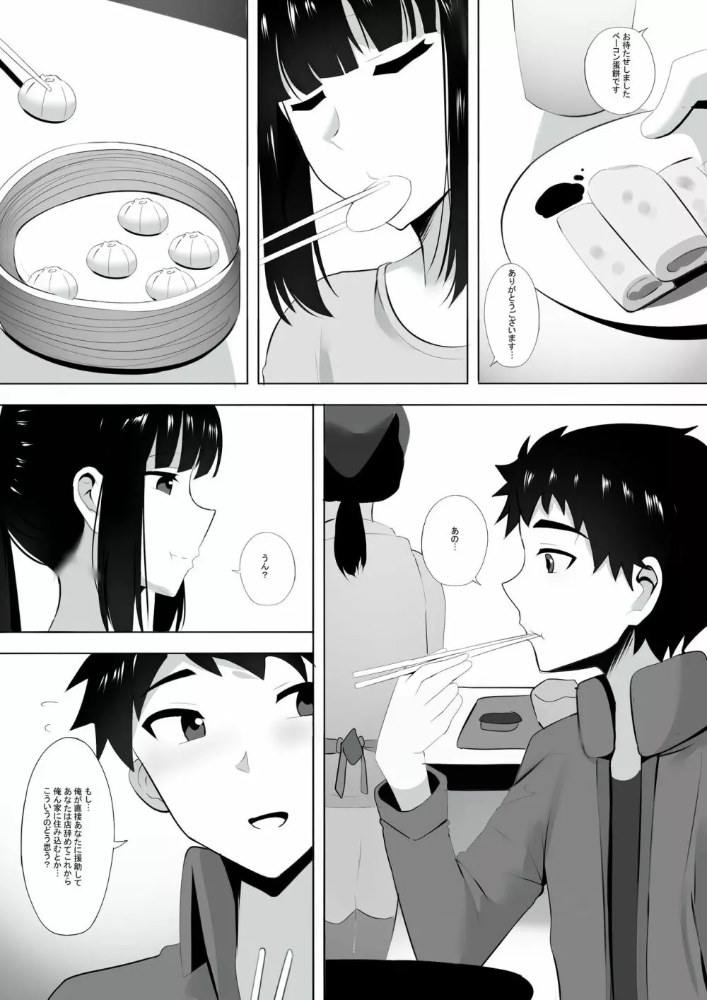 メンエスで幼馴染とまさかの再会で大爆射 3 Page.5