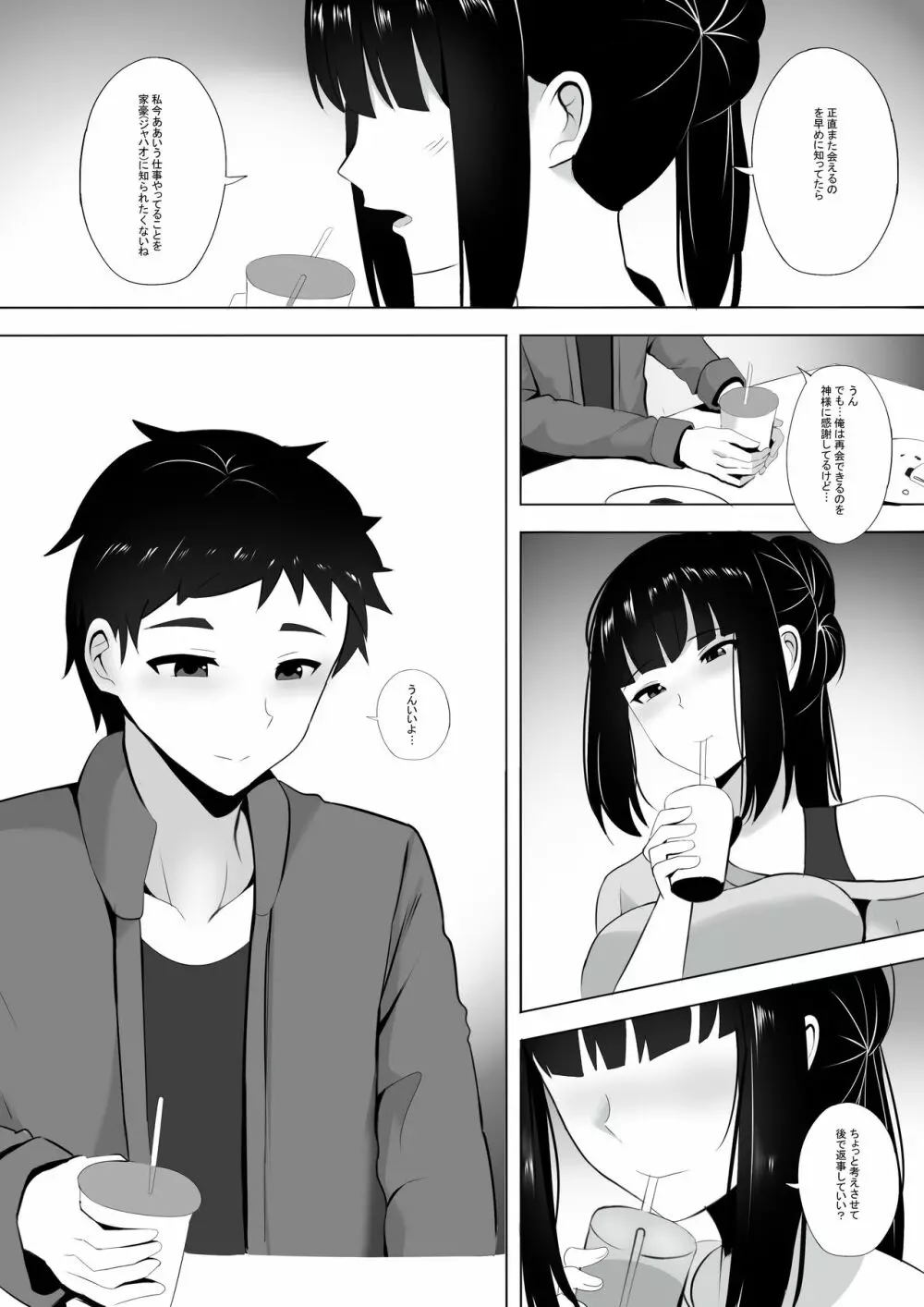 メンエスで幼馴染とまさかの再会で大爆射 3 Page.6