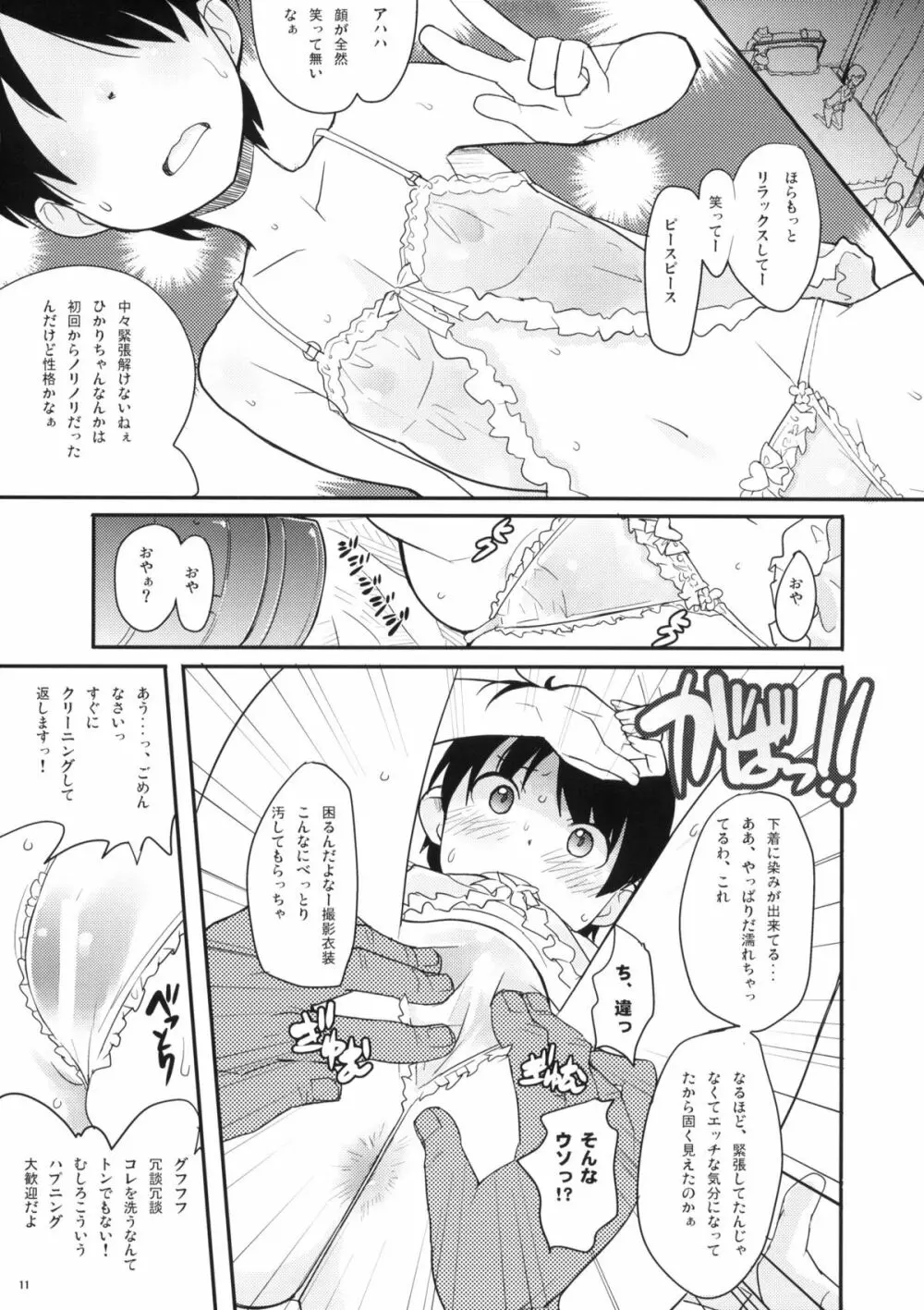 Pretty Lingeriation Page.10