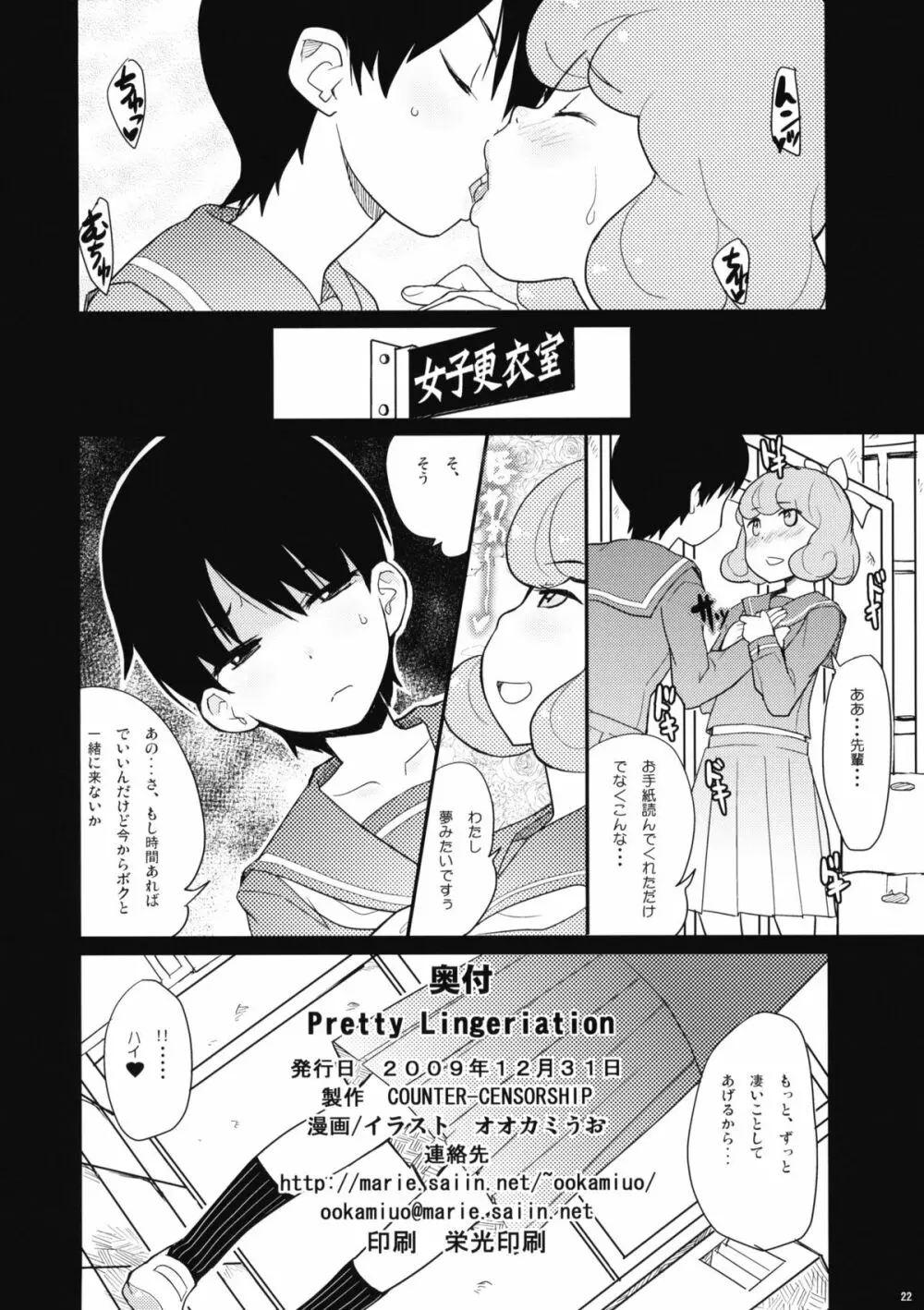 Pretty Lingeriation Page.21