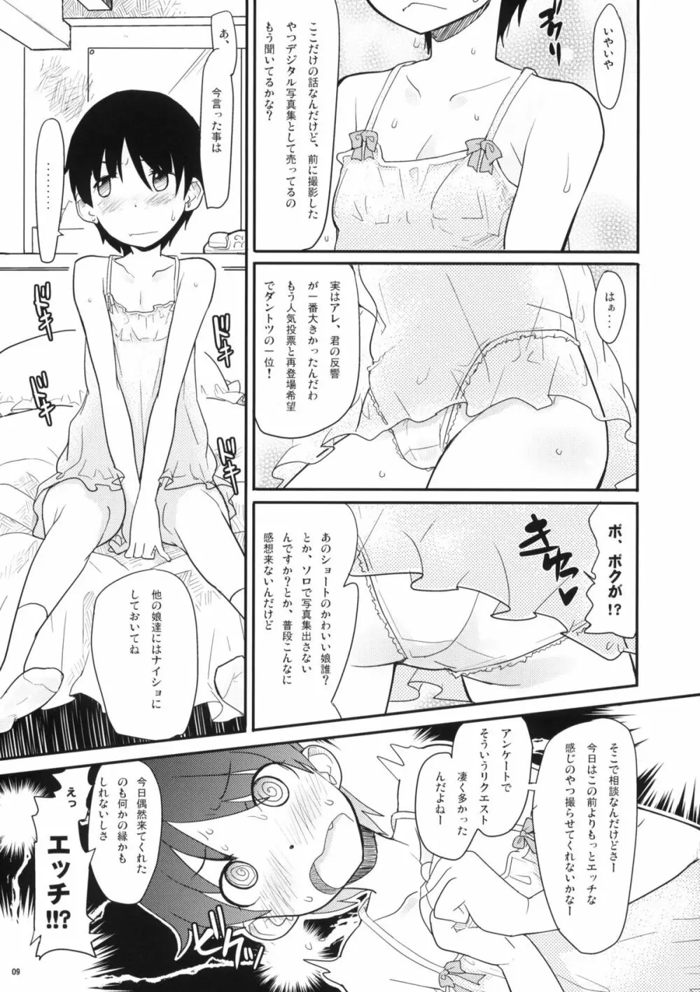 Pretty Lingeriation Page.8