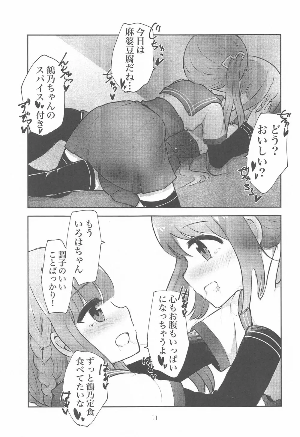 みんなで環になりましょう!! Page.10