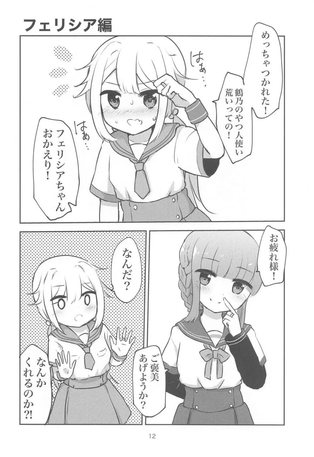 みんなで環になりましょう!! Page.11